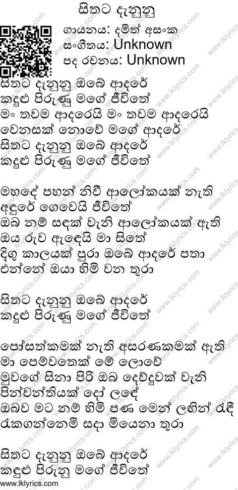 Sithata Danunu Obe Adare Lyrics